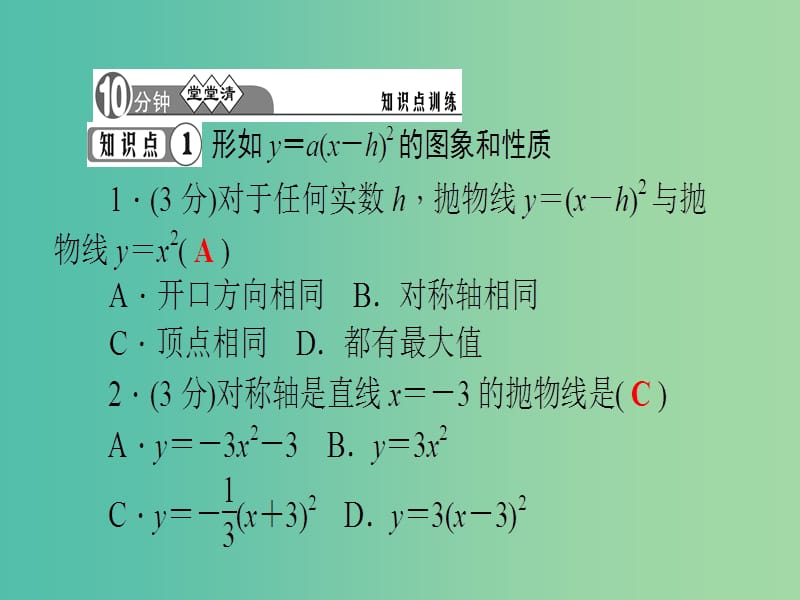 九年级数学下册 1.2 二次函数y=a(x-h)2的图像与性质（第3课时）课件 （新版）湘教版.ppt_第3页