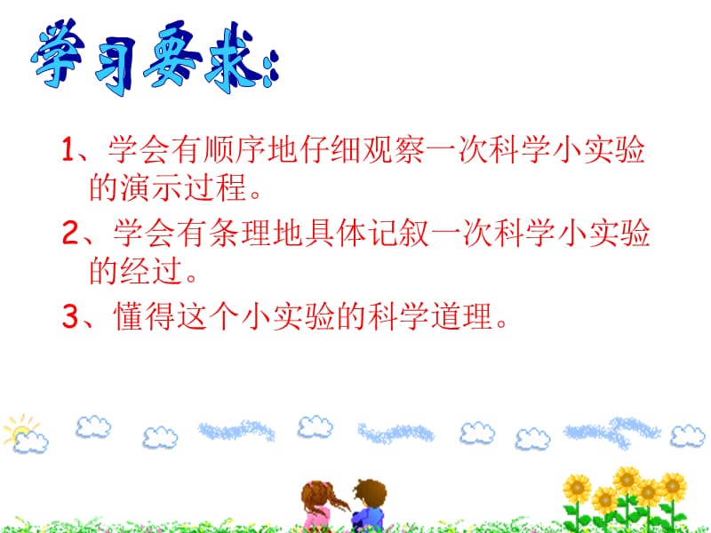 白纸显字的秘密.ppt_第2页