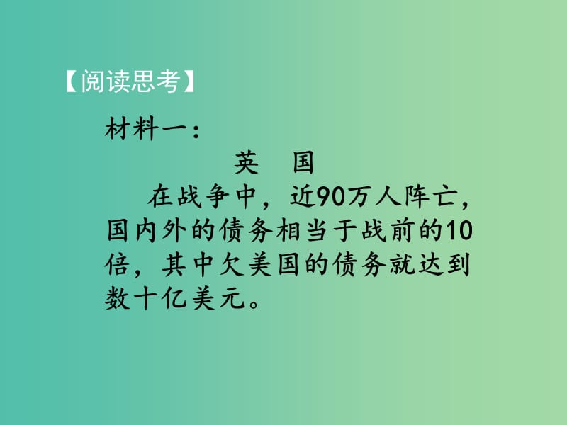 九年级历史下册 第二单元 第3课 凡尔赛—华盛顿体系课件 新人教版.ppt_第2页