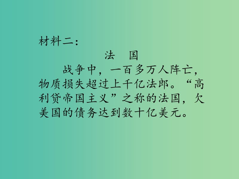 九年级历史下册 第二单元 第3课 凡尔赛—华盛顿体系课件 新人教版.ppt_第3页