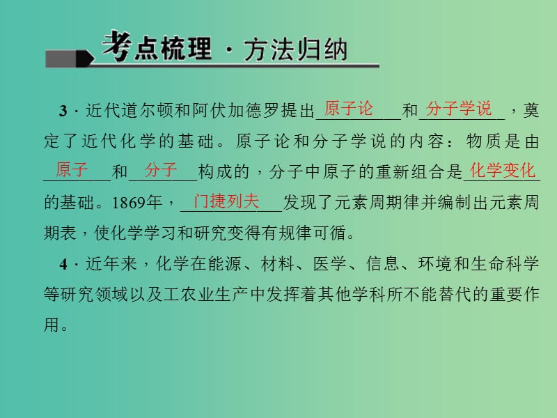 中考化学 考点聚焦 第1讲 物质的变化和性质课件.ppt_第3页