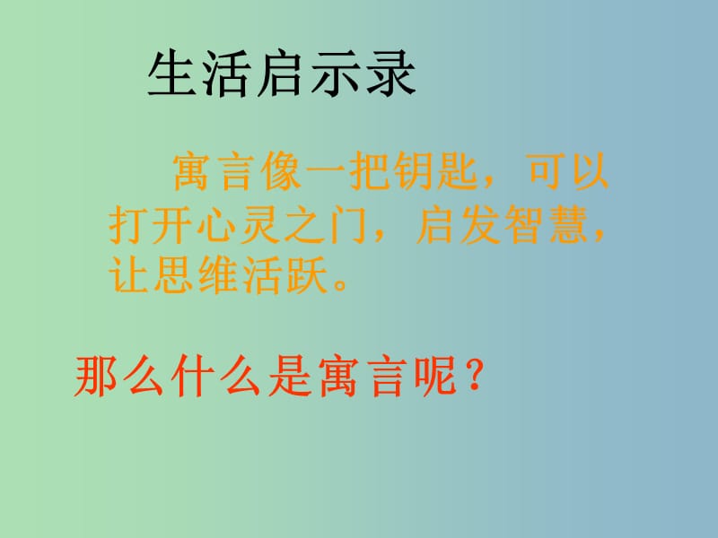 七年级语文上册 30 智子疑邻课件 （新版）新人教版.ppt_第1页