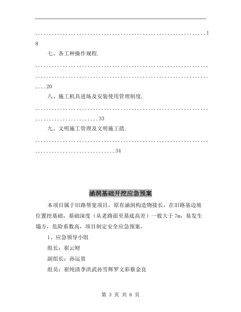 涵洞专项安全文明施工方案.doc_第3页