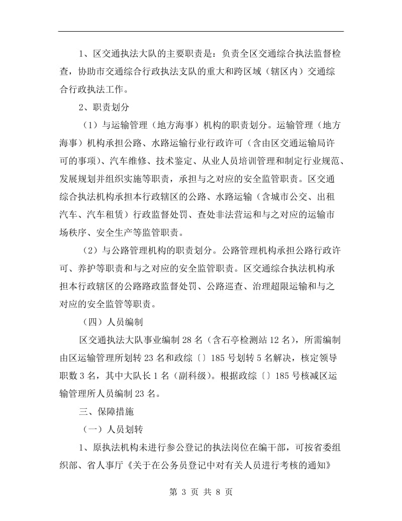 交通综合执法整改方案.doc_第3页