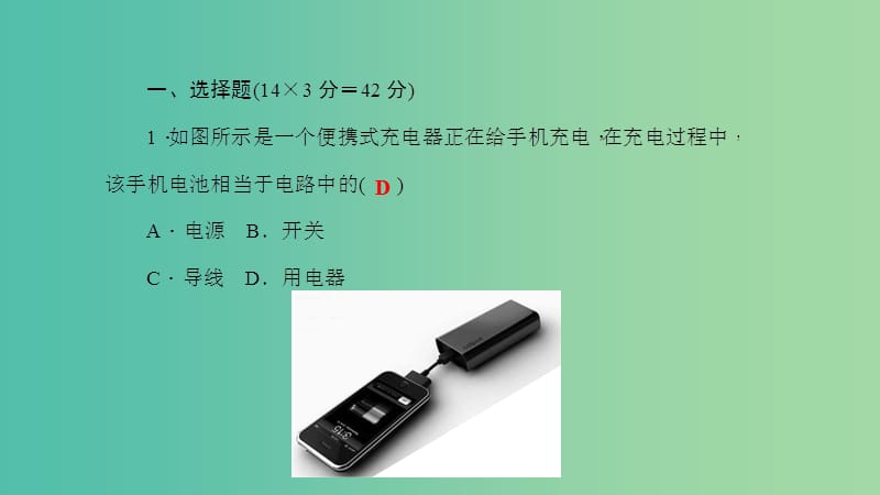 九年级物理下册 专题复习2 电路和电流、电压、电阻课件 （新版）教科版.ppt_第1页