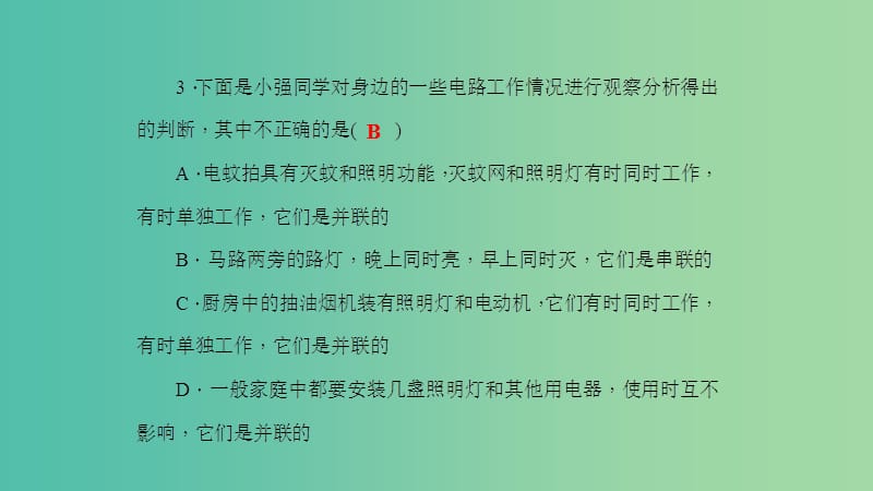 九年级物理下册 专题复习2 电路和电流、电压、电阻课件 （新版）教科版.ppt_第3页