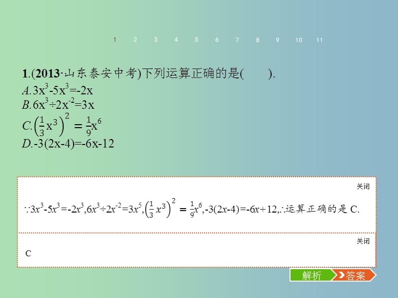 八年级数学上册 第14章 整式的乘法与因式分解整合课件 （新版）新人教版.ppt_第3页