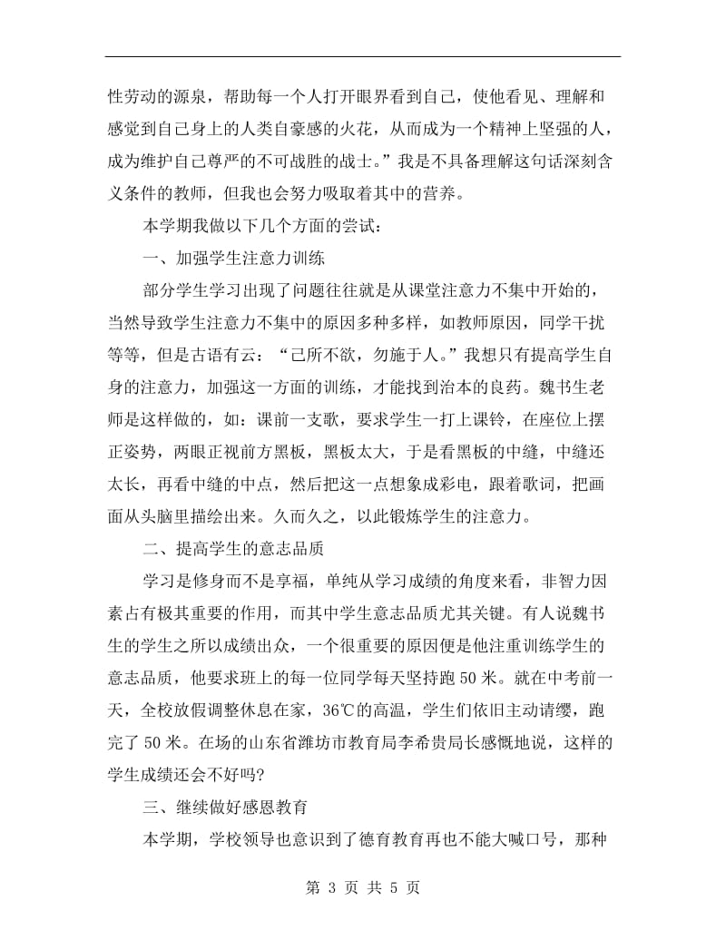 xx学年第一学期九年级班主任工作计划范文A.doc_第3页