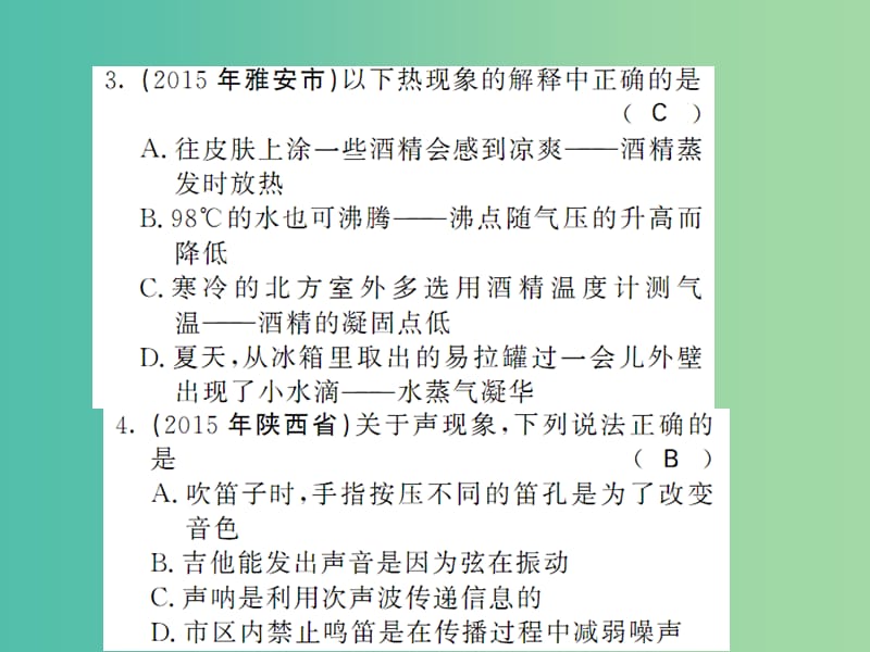 中考物理 阶段性学习评价一（第1-4章）复习课件 （新版）新人教版.ppt_第2页