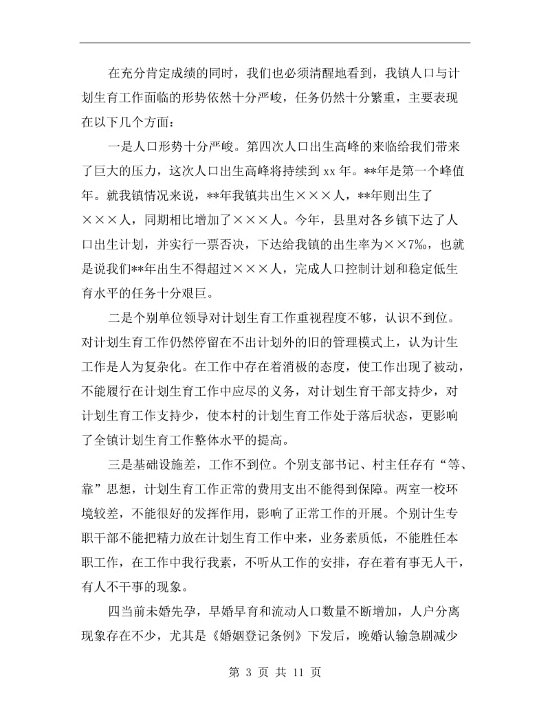 镇政府计生所责任目标奖惩兑现大会讲话.doc_第3页