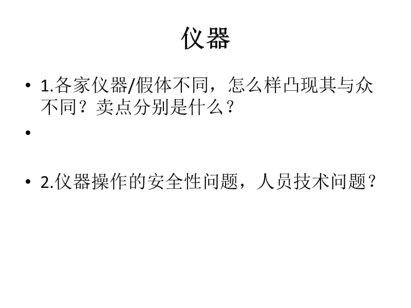 整形美容咨询师关于“话术”的问题小汇总.ppt_第3页