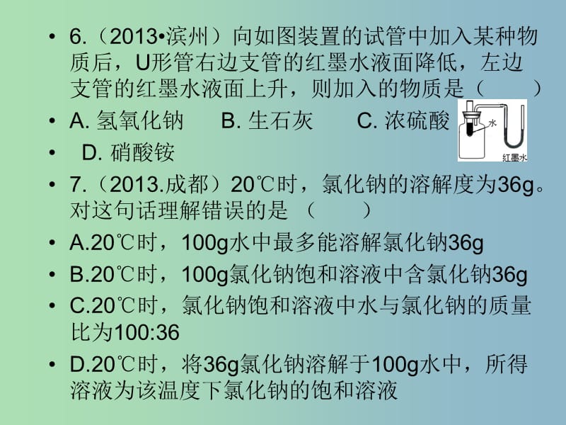 九年级化学下册 第九单元 溶液练习课件 （新版）新人教版.ppt_第3页