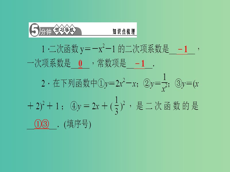 九年级数学下册 1.1 二次函数课件 （新版）湘教版.ppt_第2页