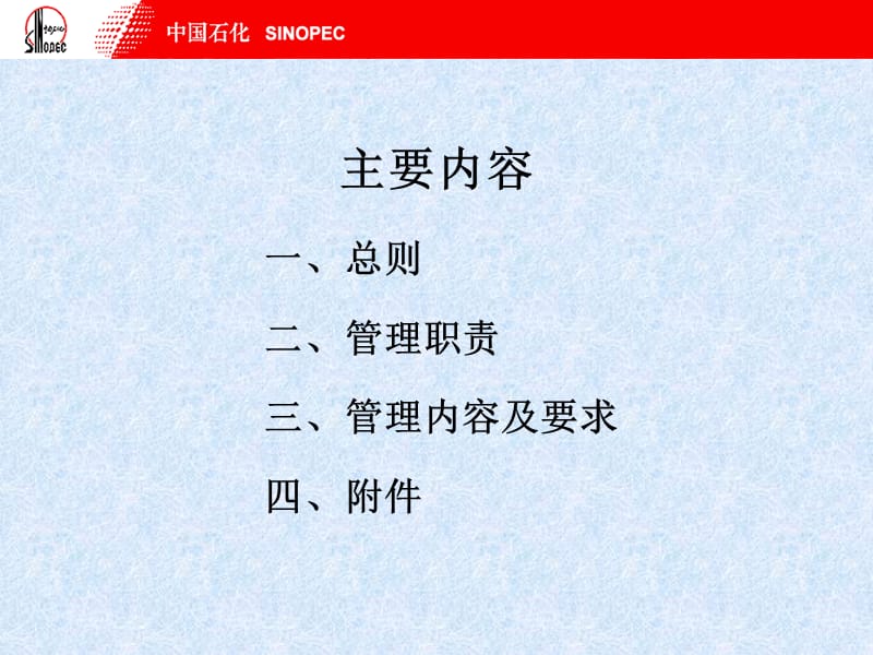 中国石化临时用电作业安全管理规定.ppt_第2页