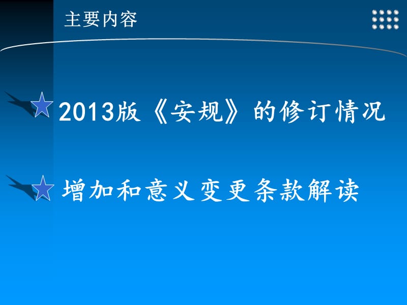 华电集团《电力安全工作规程》(电气部分).ppt_第2页