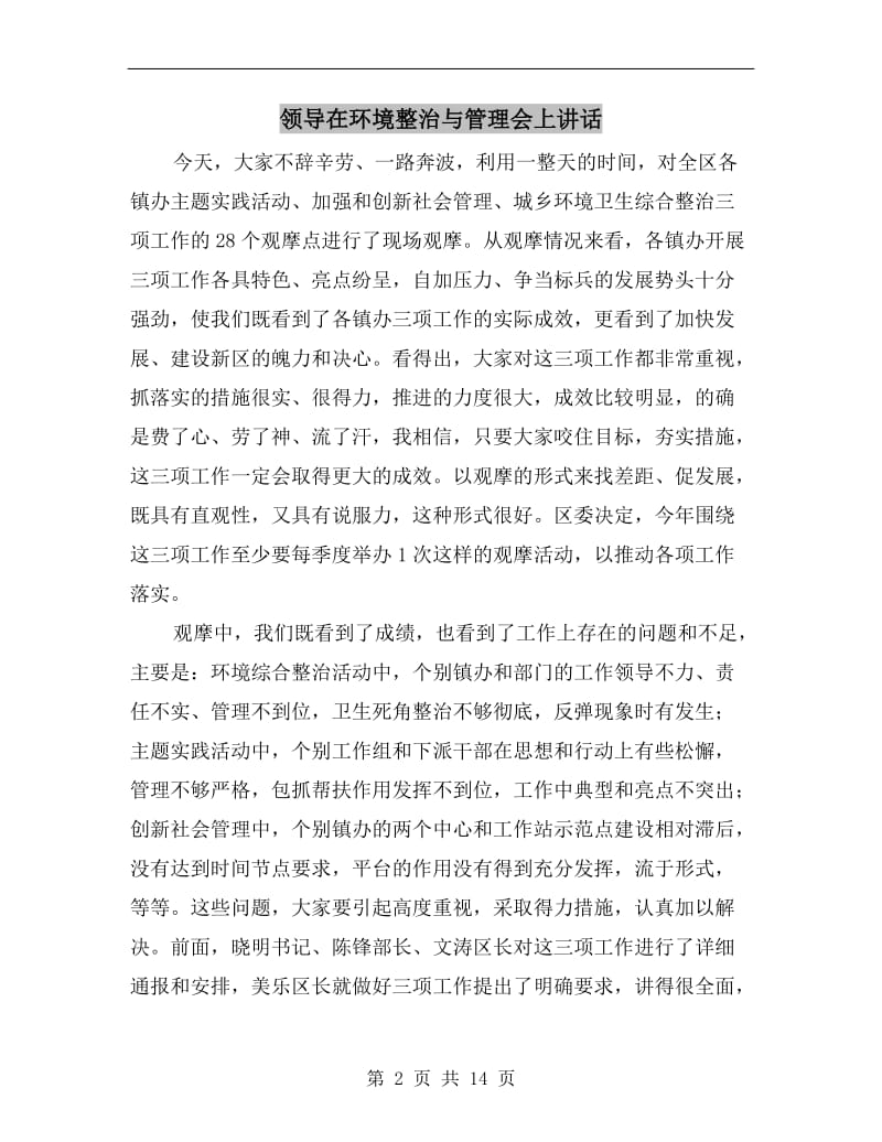 领导在环境整治与管理会上讲话C.doc_第2页