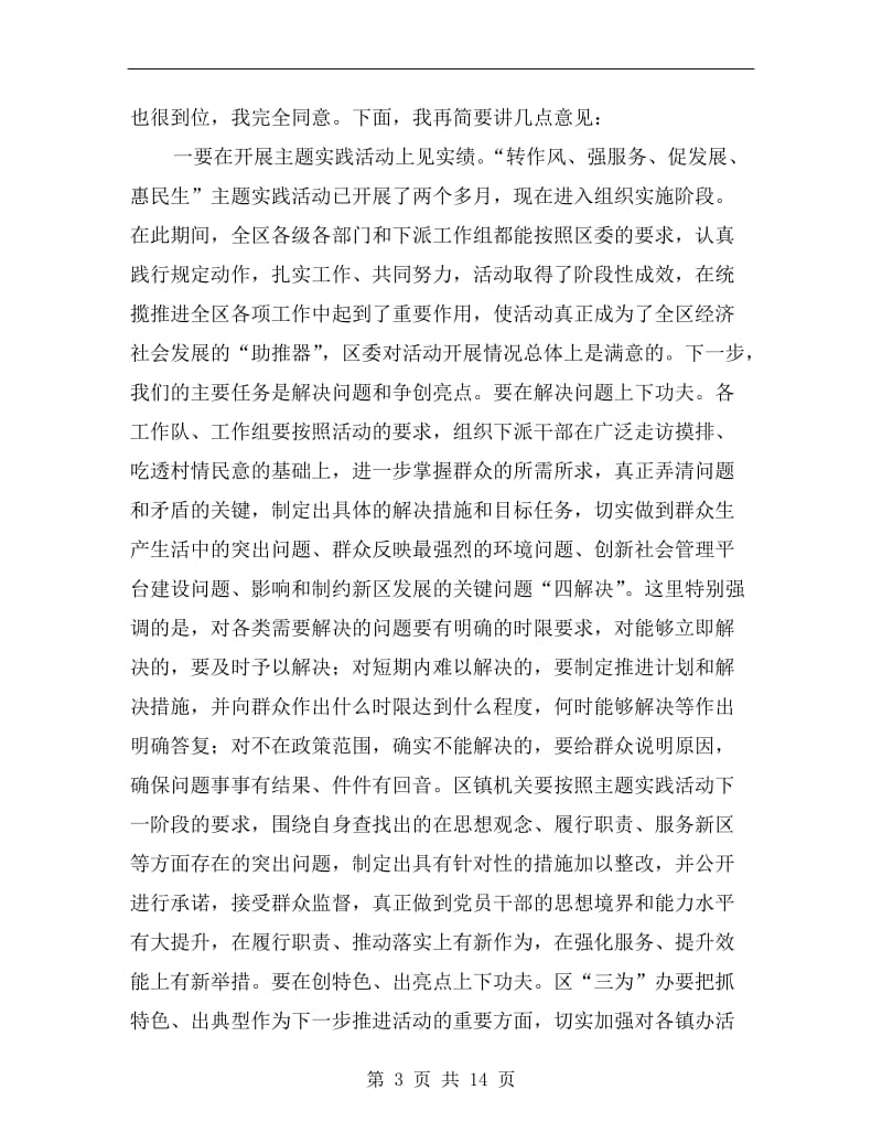 领导在环境整治与管理会上讲话C.doc_第3页