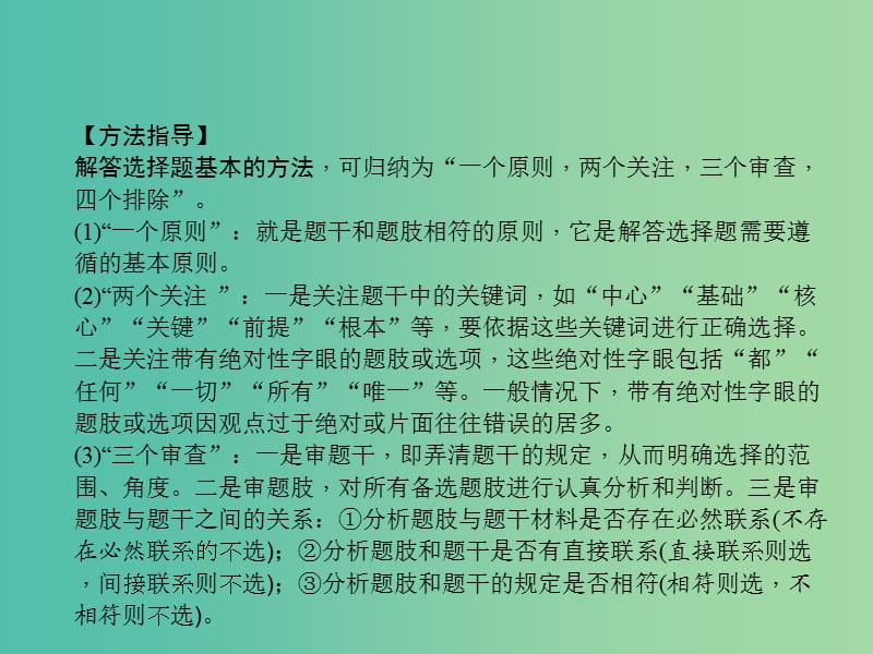 中考政治 知识盘查一 解题方法速查 选择题的解法课件 新人教版.ppt_第3页