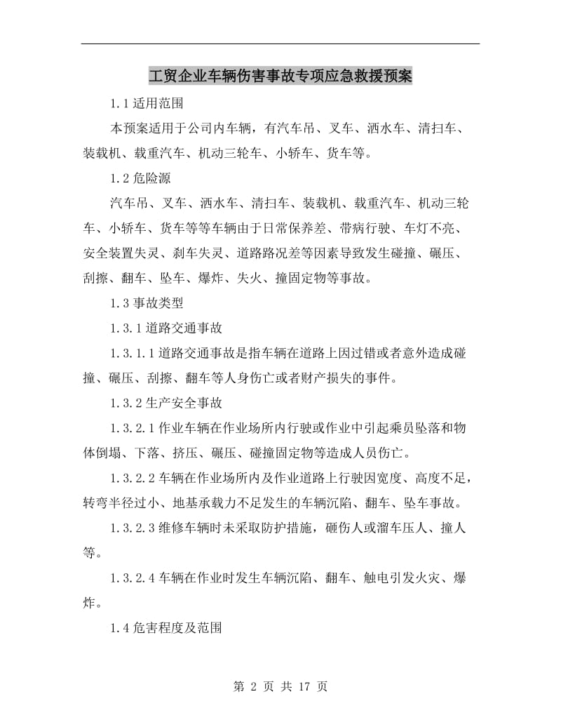 工贸企业车辆伤害事故专项应急救援预案.doc_第2页