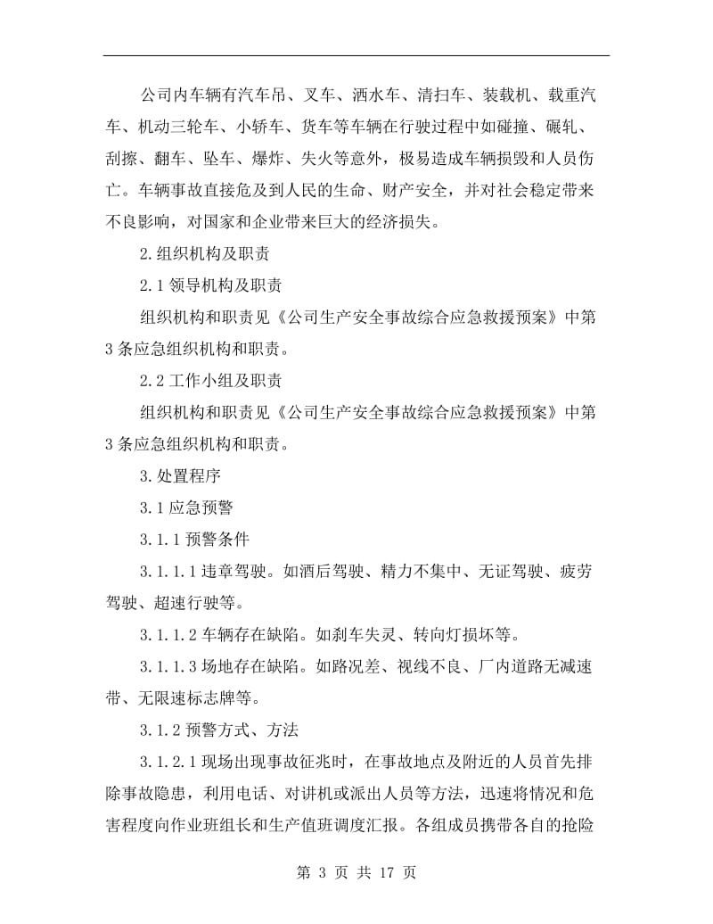 工贸企业车辆伤害事故专项应急救援预案.doc_第3页