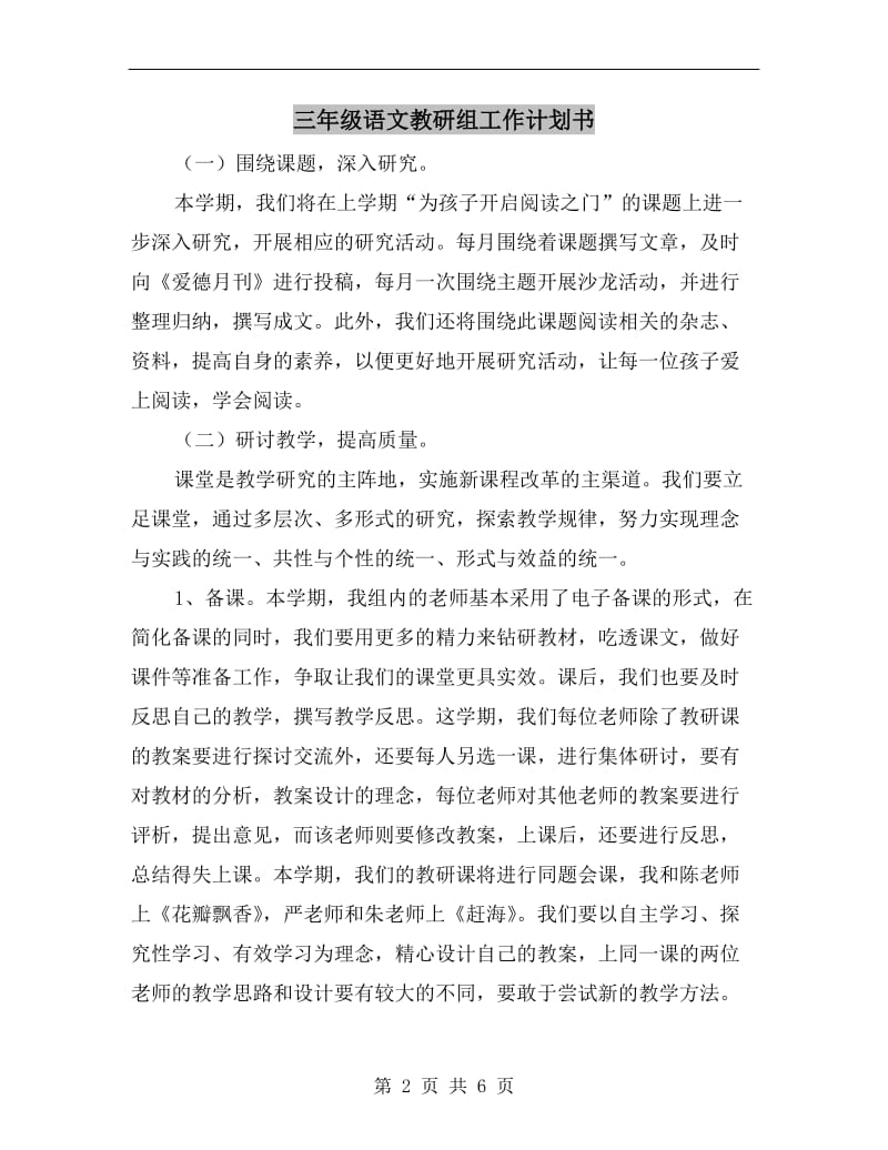 三年级语文教研组工作计划书.doc_第2页