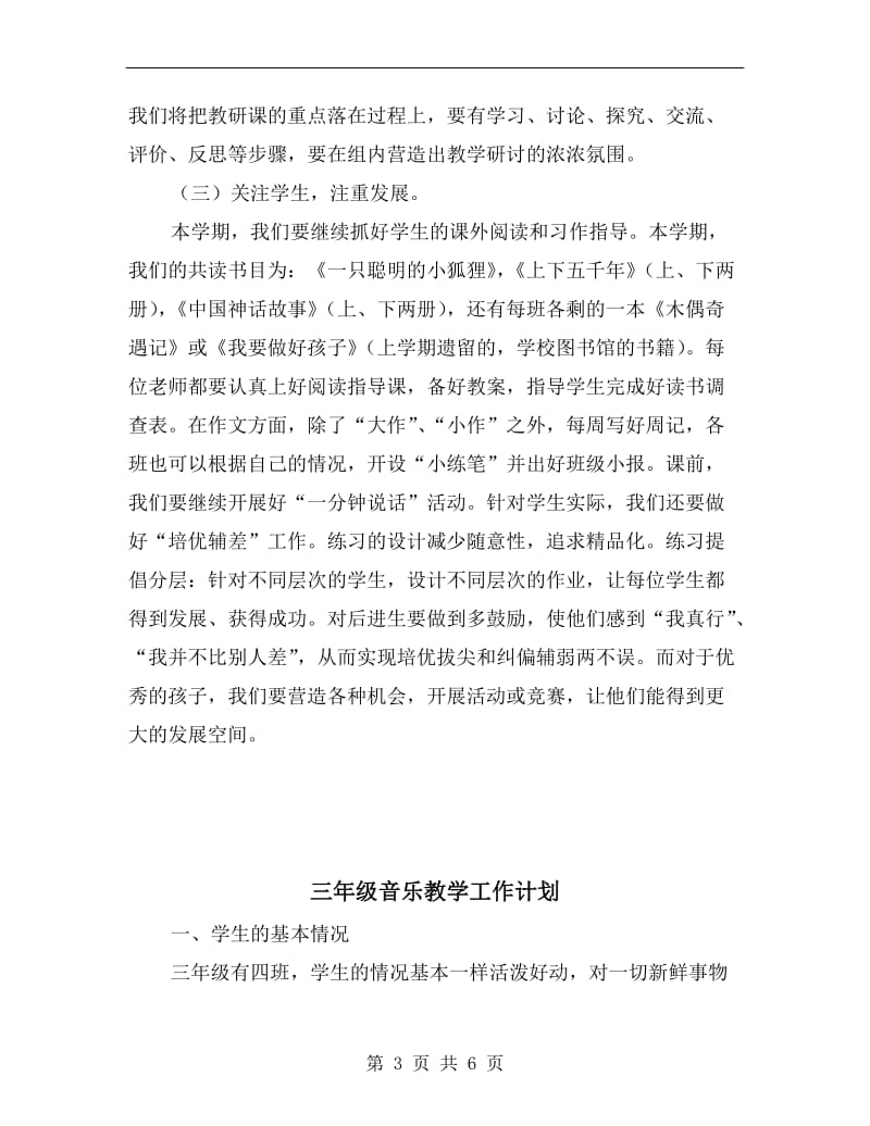 三年级语文教研组工作计划书.doc_第3页