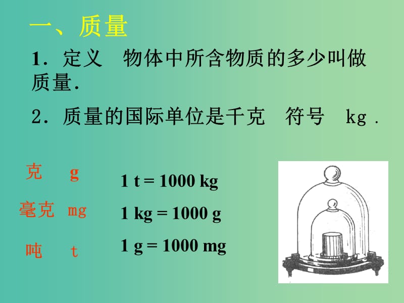 八年级物理上册 6.1 质量课件 新人教版.ppt_第3页