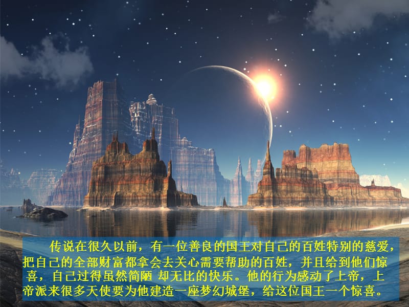 国王与天使游戏规则.ppt_第1页