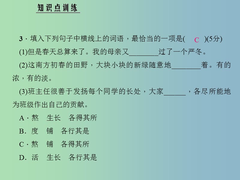 七年级语文上册 第一单元 1 散步课件 （新版）新人教版.ppt_第3页