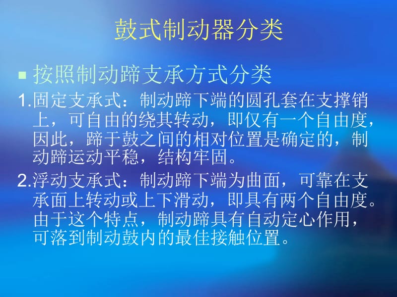 鼓式制动器的结构.ppt_第2页