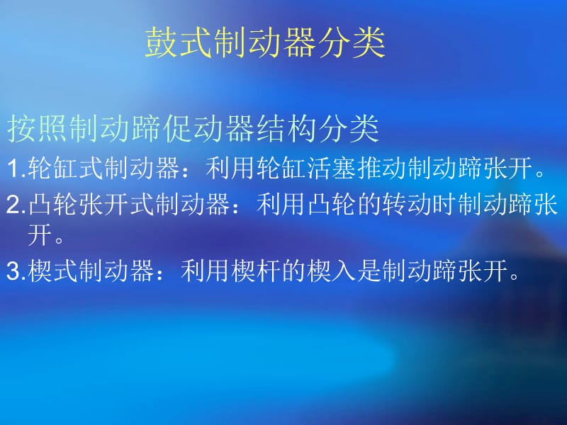 鼓式制动器的结构.ppt_第3页