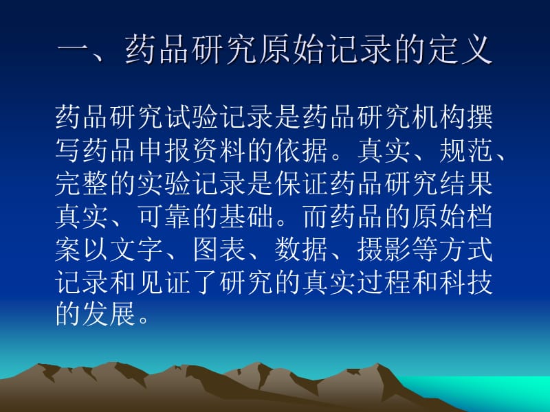 药品研究的原始记录规范.ppt_第2页