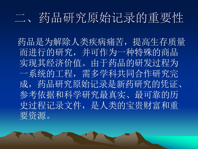 药品研究的原始记录规范.ppt_第3页