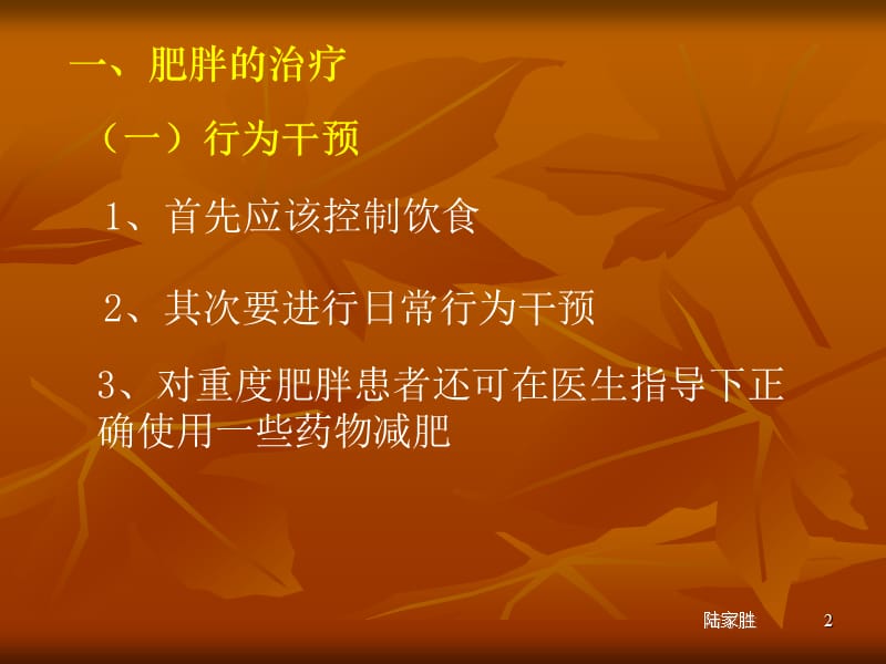 肥胖预防与控制.ppt_第2页