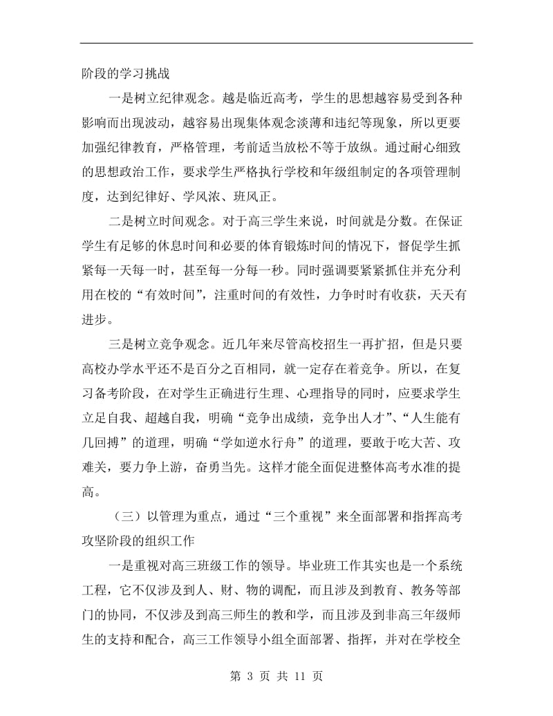 校长在中学家长会上发言C.doc_第3页