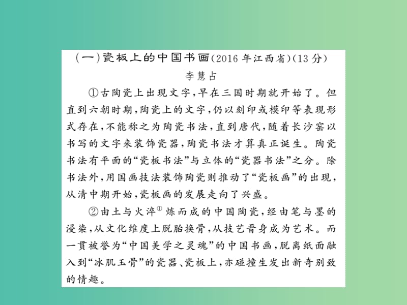 中考语文 第四部分 现代文阅读 考点精练课件3.ppt_第2页