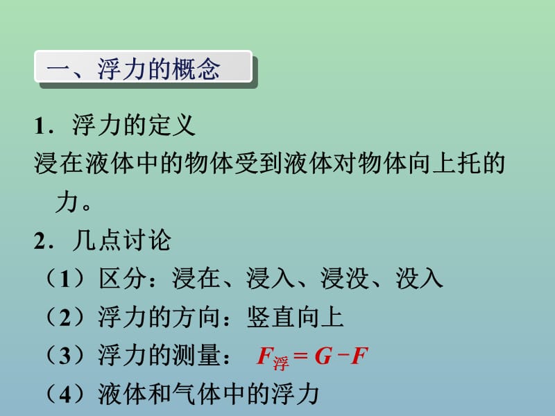 八年级物理下册 10 浮力复习课件 （新版）新人教版.ppt_第3页