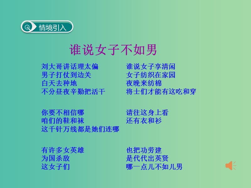 七年级语文下册 第二单元 10 木兰诗课件 （新版）新人教版.ppt_第2页