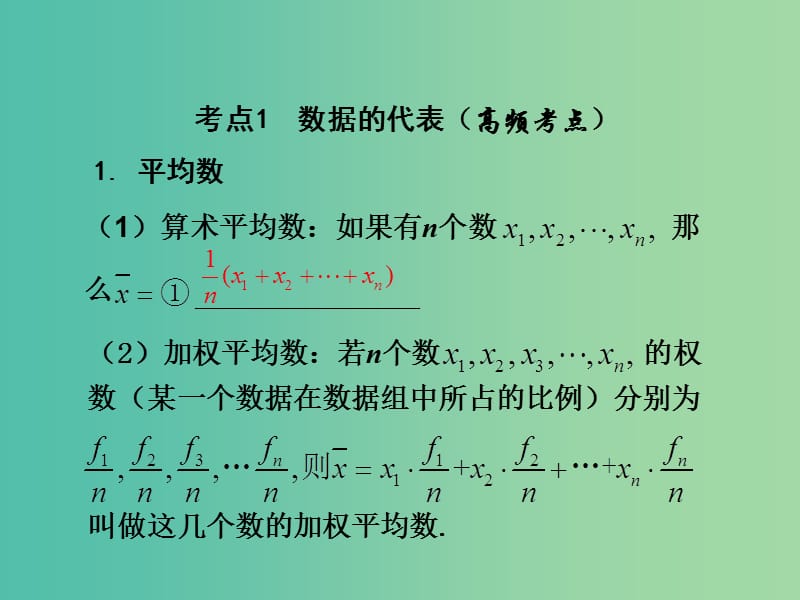 中考数学 第一部分 教材知识梳理 第八单元 第32课时 数据的分析课件.ppt_第3页