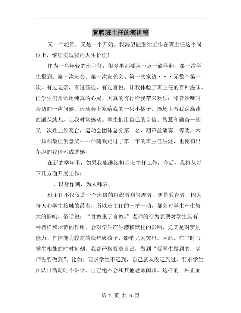 竞聘班主任的演讲稿.doc_第2页