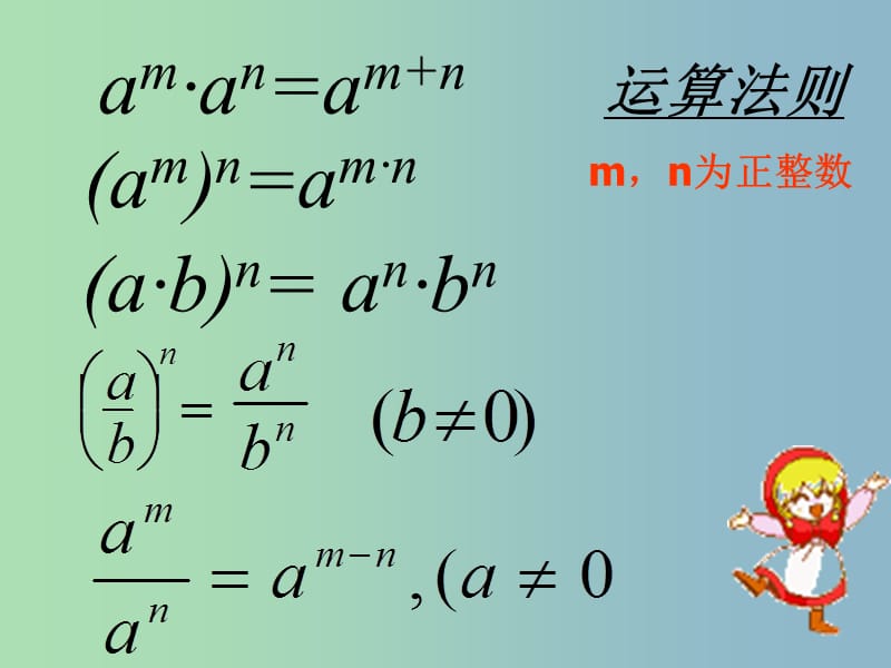 八年级数学下册 16.2.3 整数指数幂课件 新人教版.ppt_第2页