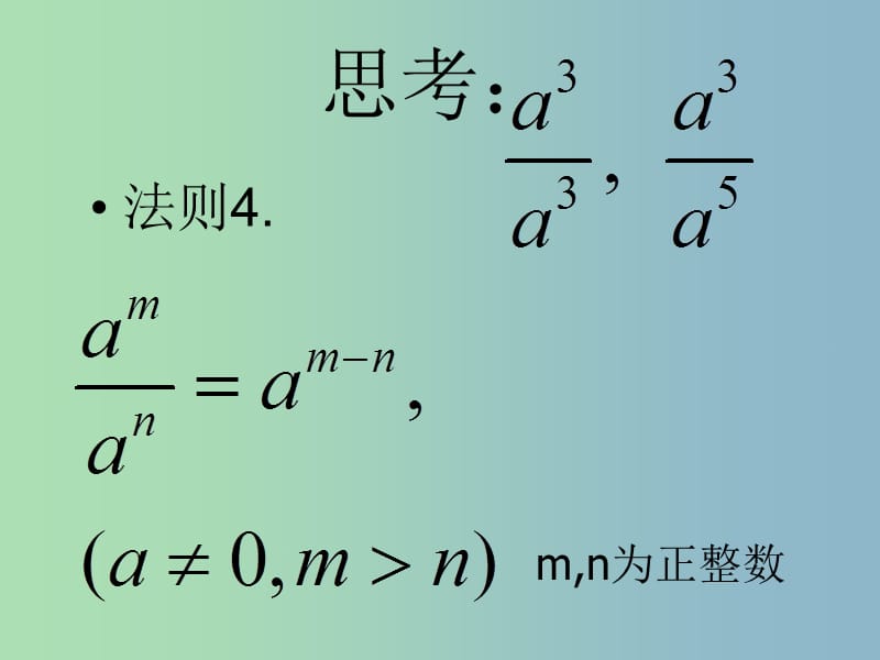 八年级数学下册 16.2.3 整数指数幂课件 新人教版.ppt_第3页