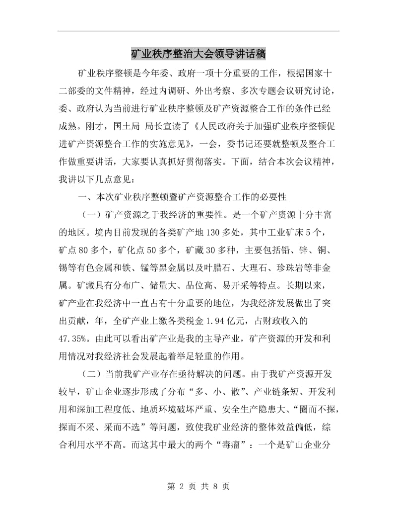 矿业秩序整治大会领导讲话稿.doc_第2页