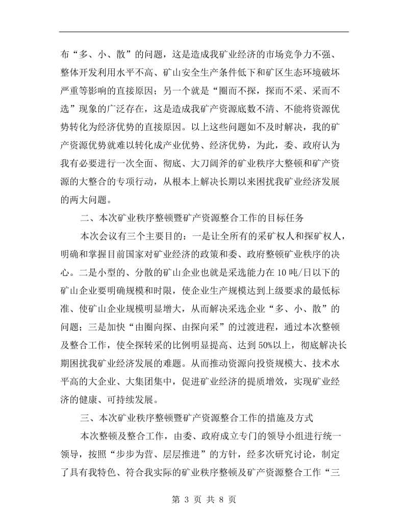 矿业秩序整治大会领导讲话稿.doc_第3页