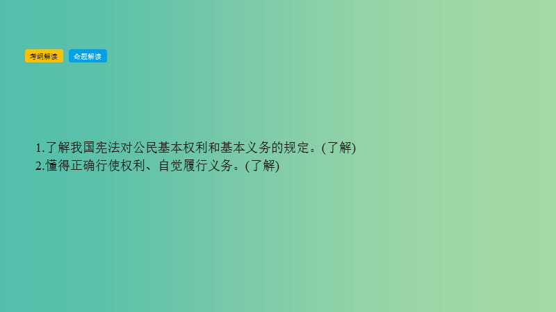 中考政治总复习 第一部分 教材知识梳理 八下课件.ppt_第3页