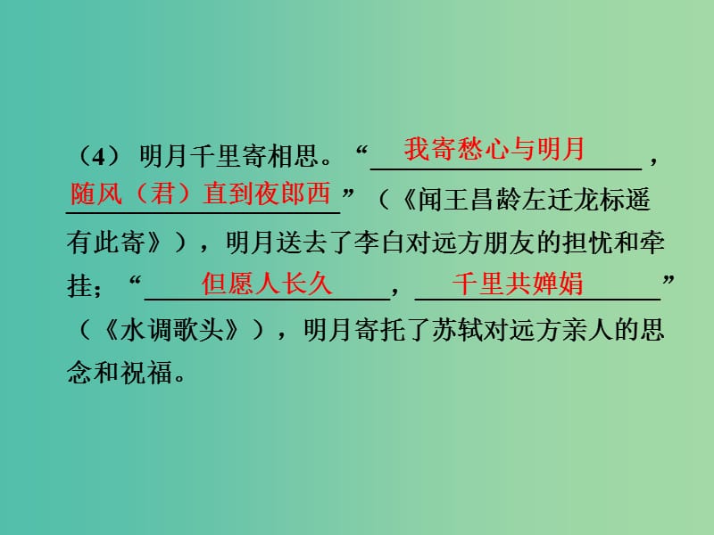 中考语文 第二部分 积累与运用 专题五 古诗文默写课件.ppt_第3页