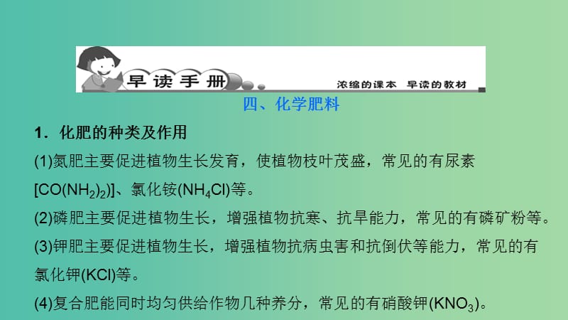 九年级化学下册 11.2 化学肥料课件 新人教版.ppt_第1页