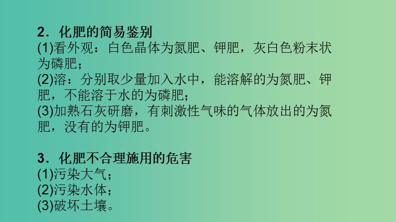 九年级化学下册 11.2 化学肥料课件 新人教版.ppt_第2页