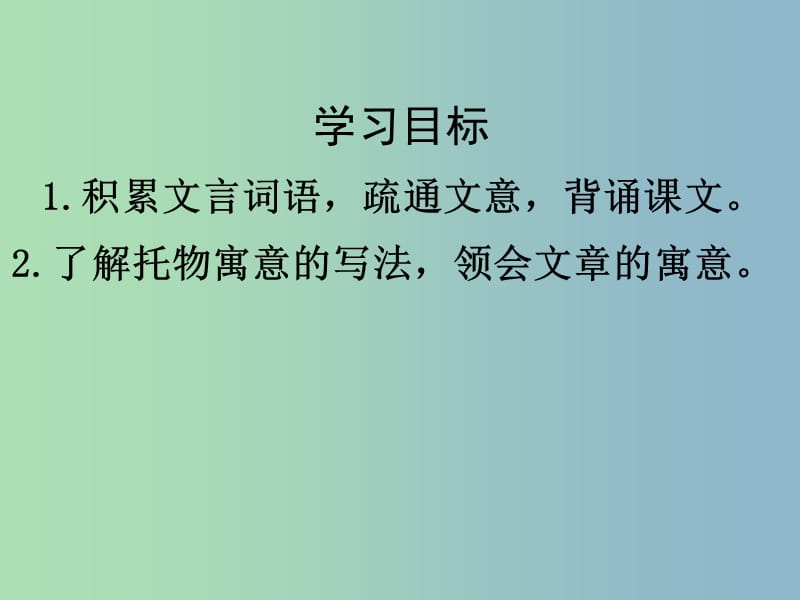 八年级语文下册 5.23 马说课件 新人教版.ppt_第3页