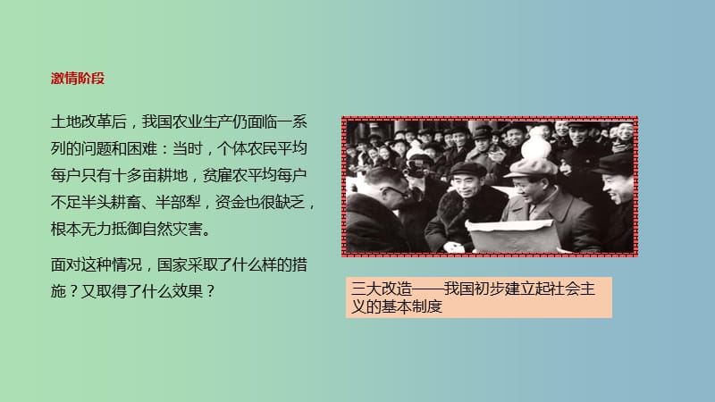 八年级历史下册第二单元向社会主义社会过渡5三大改造与社会主义制度的建立课件岳麓版.ppt_第2页